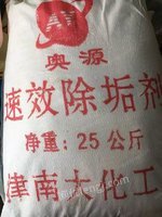 包头市固体除垢剂