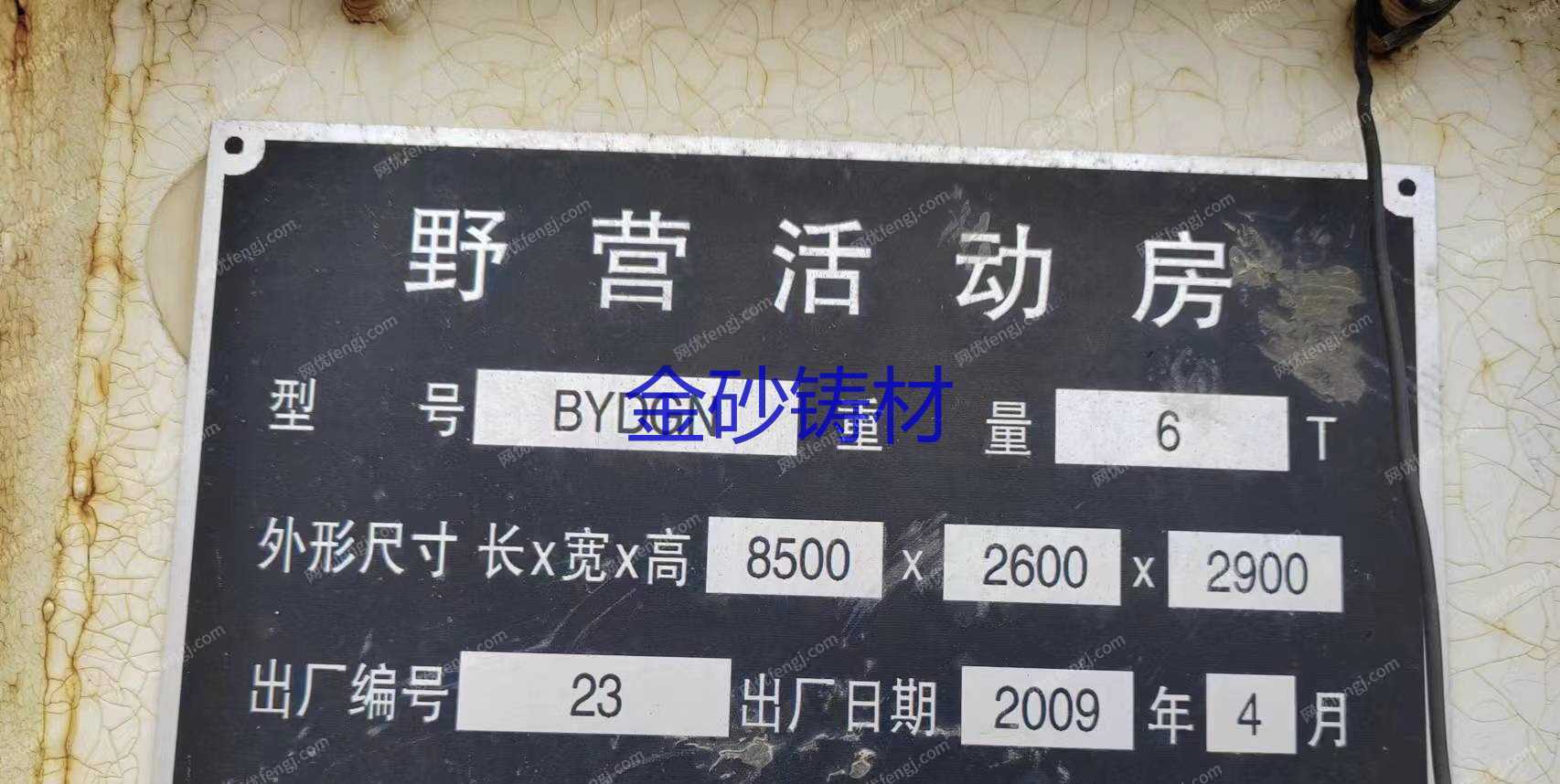 其它矿山设备转让
