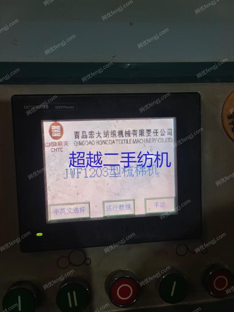 出售青岛宏大1203梳棉机