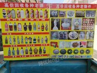 本人常年高价回收，各种，过期的80年代，90年代，的老药丸子，还有新酒，老酒，茅台酒，还有老茶叶，过期的，红酒，洋酒。