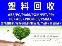 大量回收工厂废塑料 回收工厂粉碎料   工厂机头料   工厂下脚料   废产品  回收pp   pe pc pa pom pet tpe  eva  ppr pert  pvdf