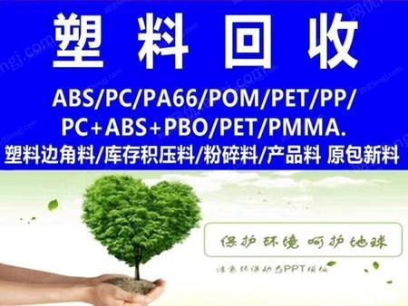 工程废塑料出售
