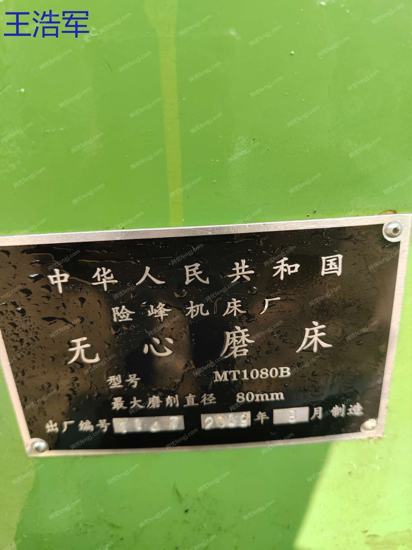 二手磨床出售