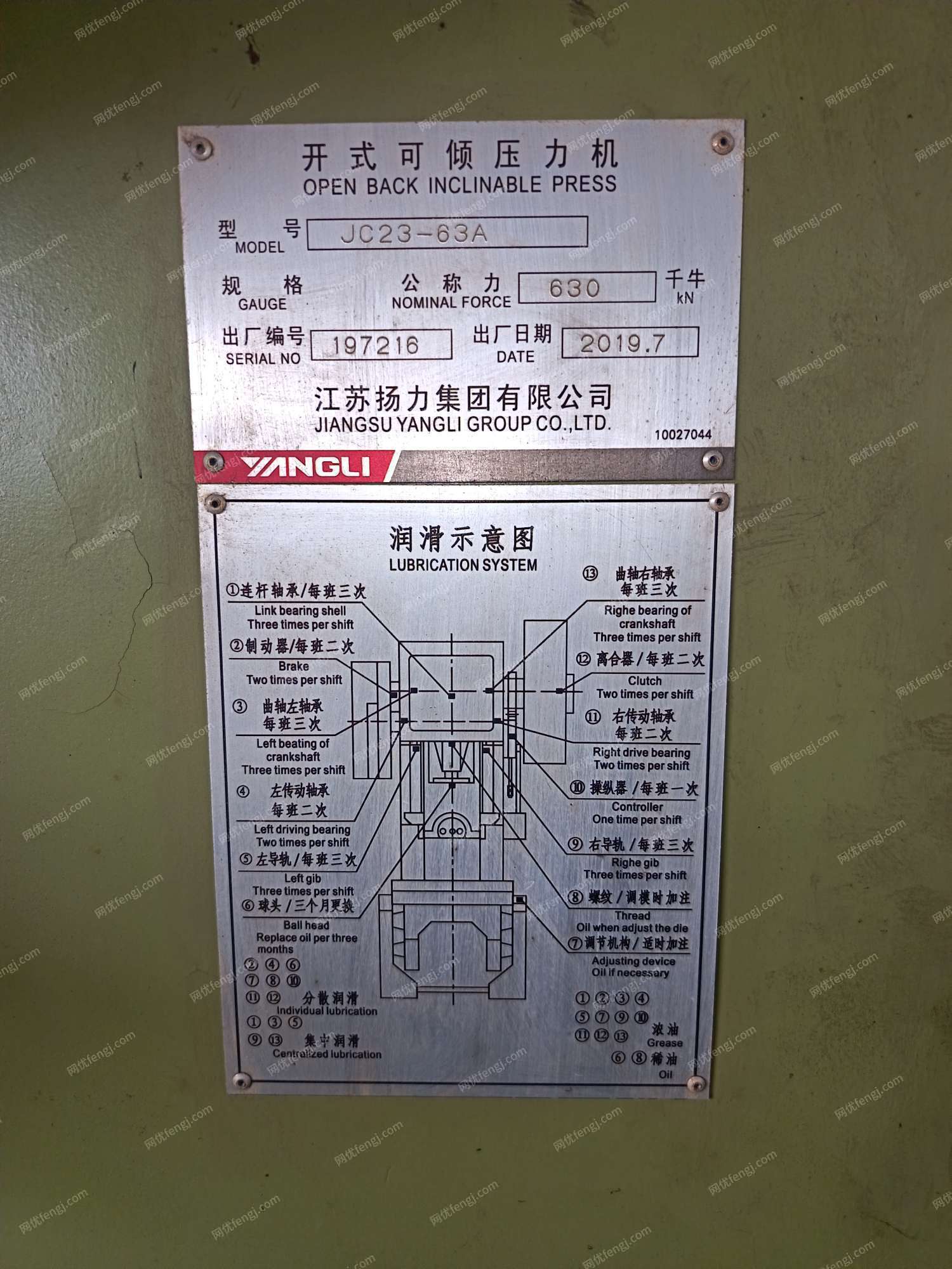 二手冲床出售