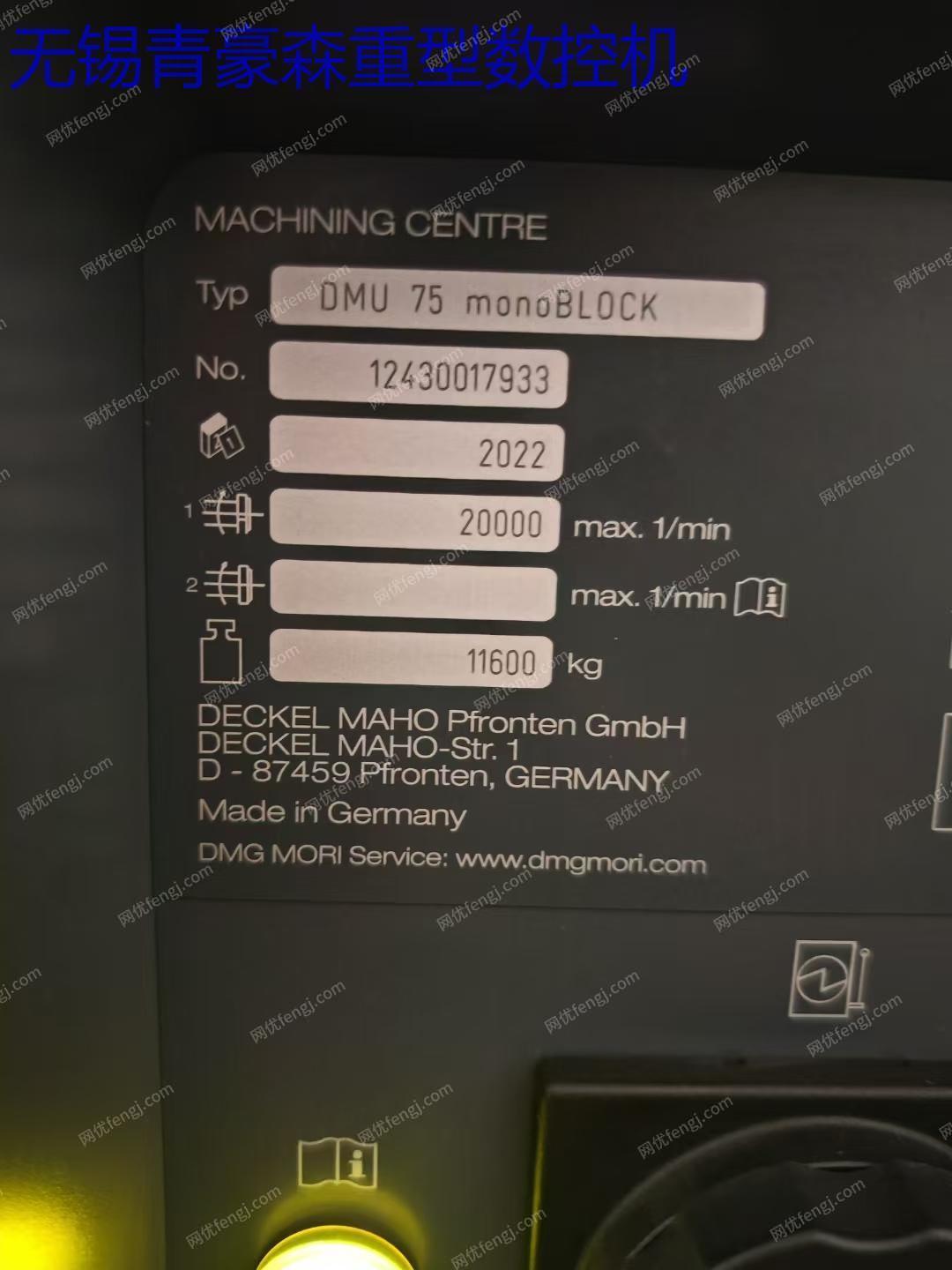 出售二手德瑪吉五軸聯動DMU75 monoBLOCK德國原裝進口 2022年可以試機! 二手加工中心回收