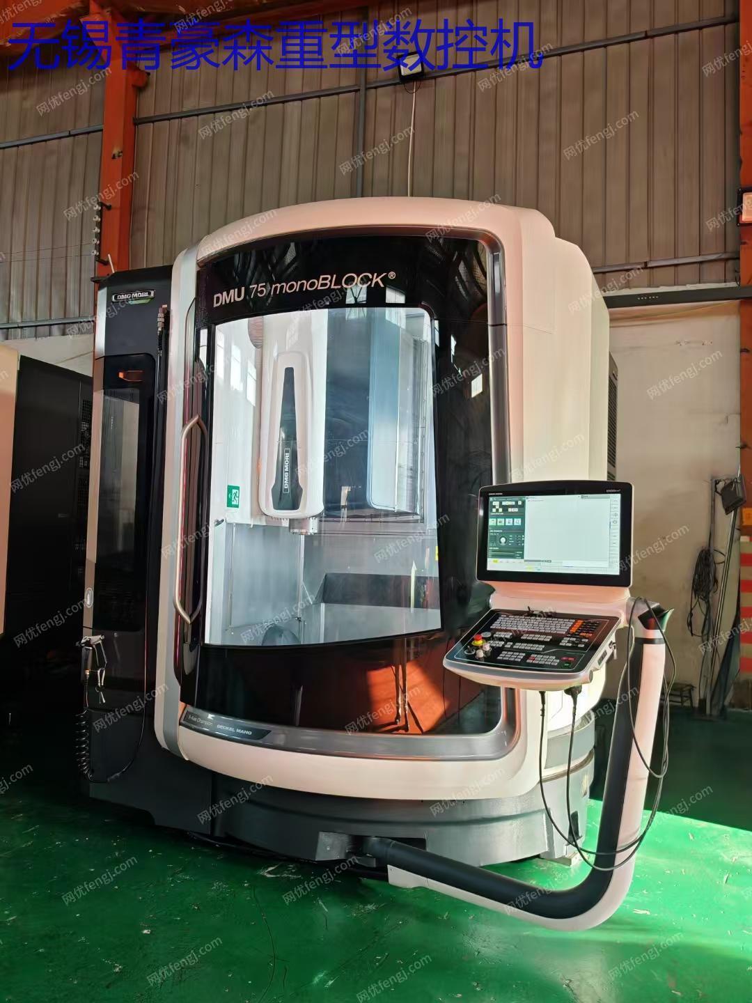 出售二手德瑪吉五軸聯動DMU75 monoBLOCK德國原裝進口 2022年可以試機! 二手加工中心出售