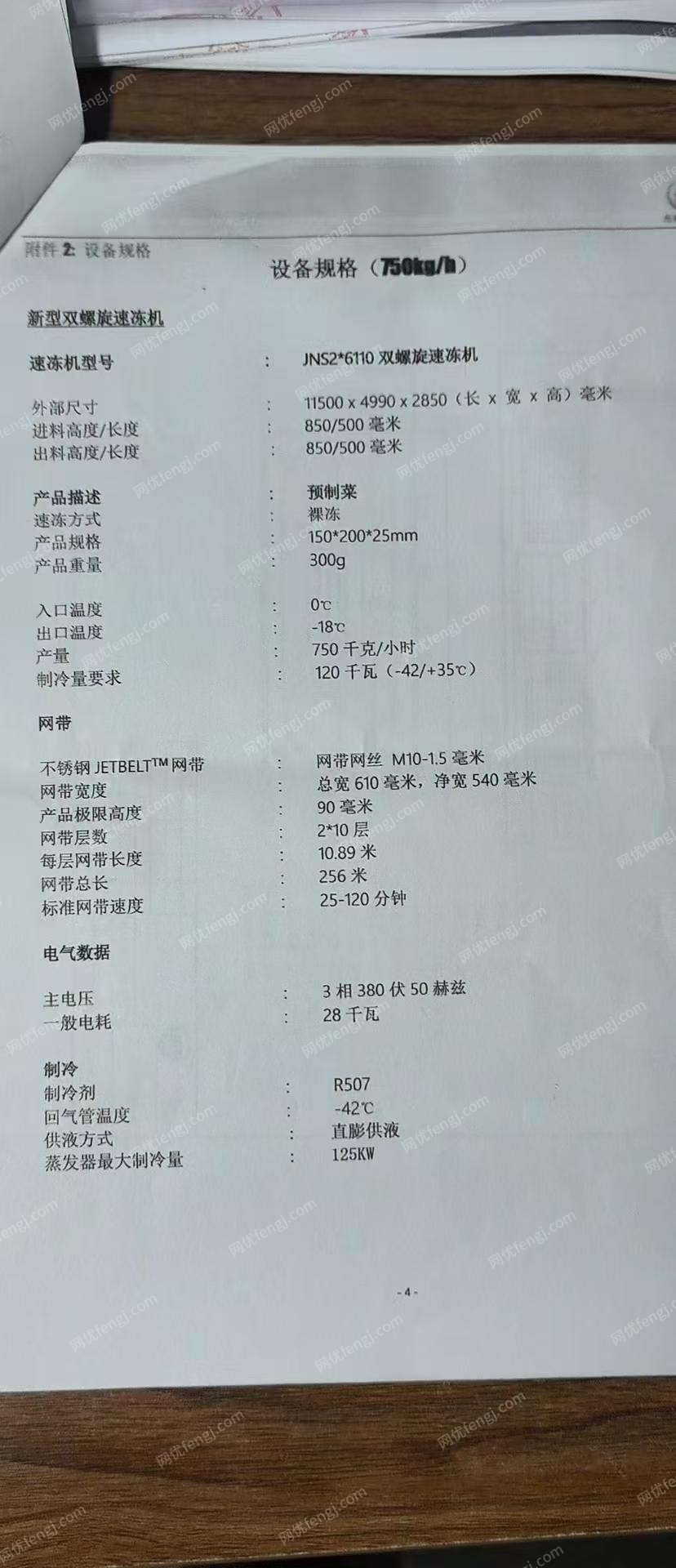 二手制冷機組出售