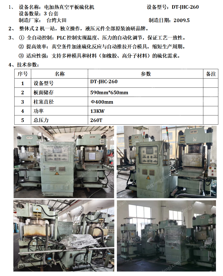 二手擠出機價格
