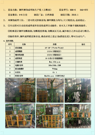 二手成型機出售