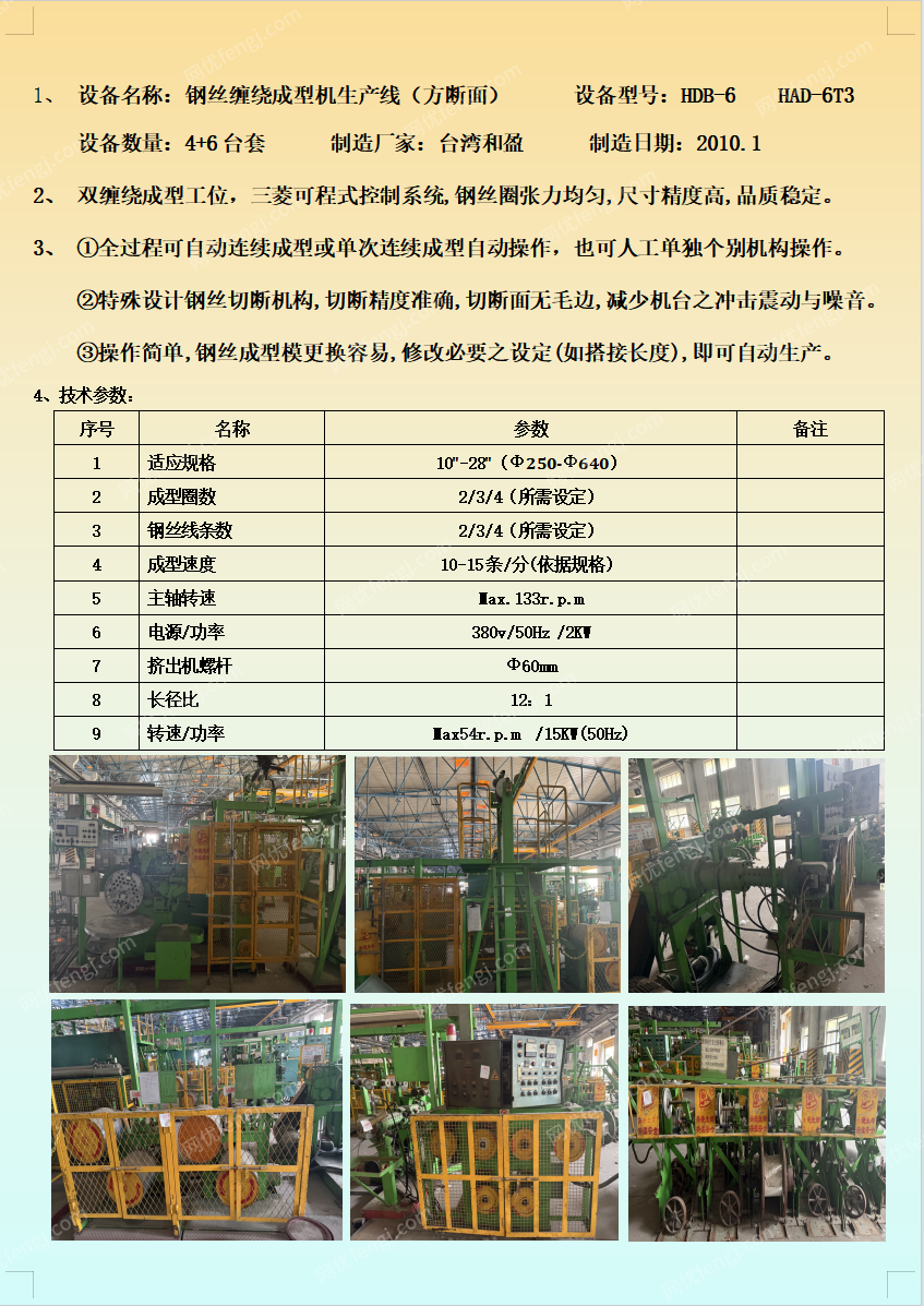 二手成型机回收