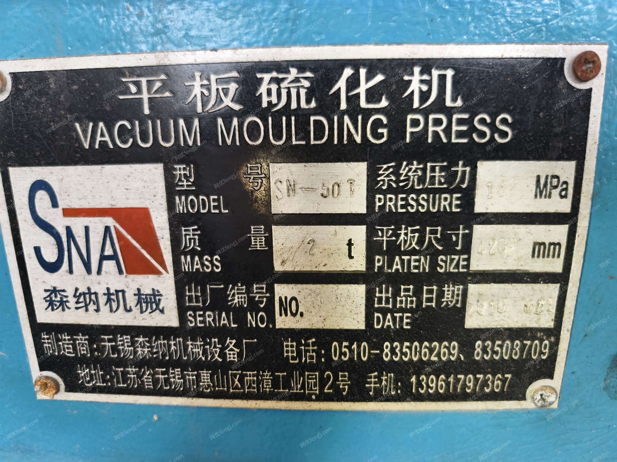 二手硫化机价格