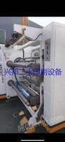 出售二手1300型高速分切机