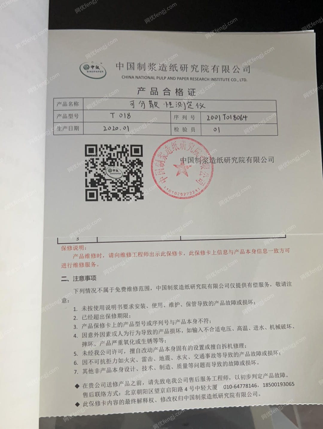 生活用纸可分散性测定仪