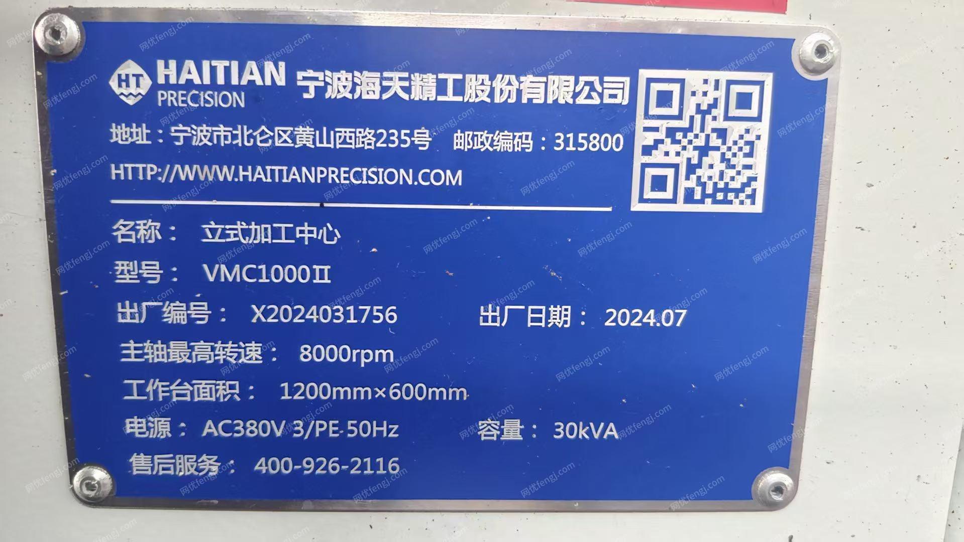 二手加工中心出售