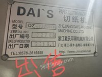 戴氏1370自动切纸机