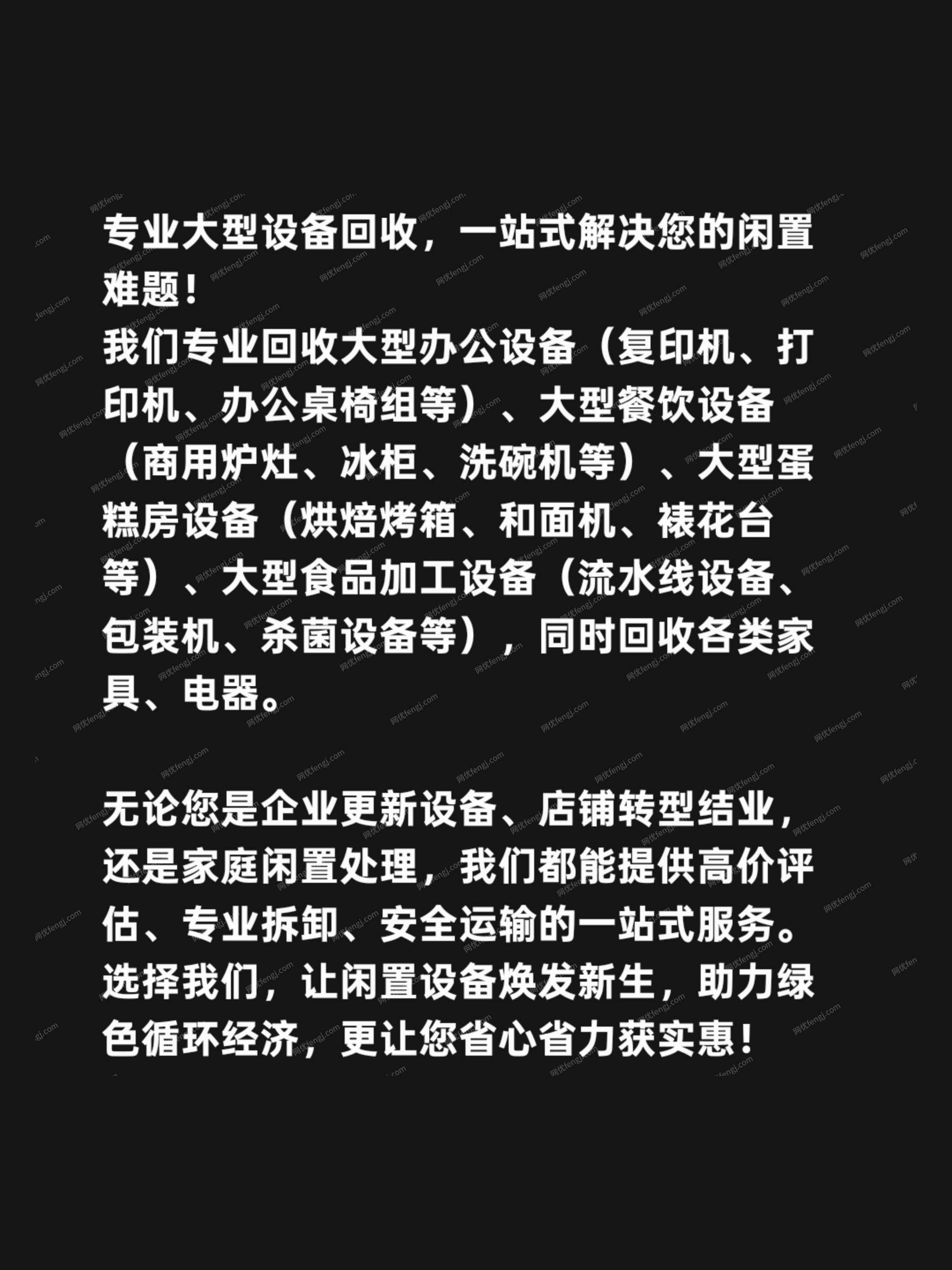 餐廳設(shè)備轉(zhuǎn)讓