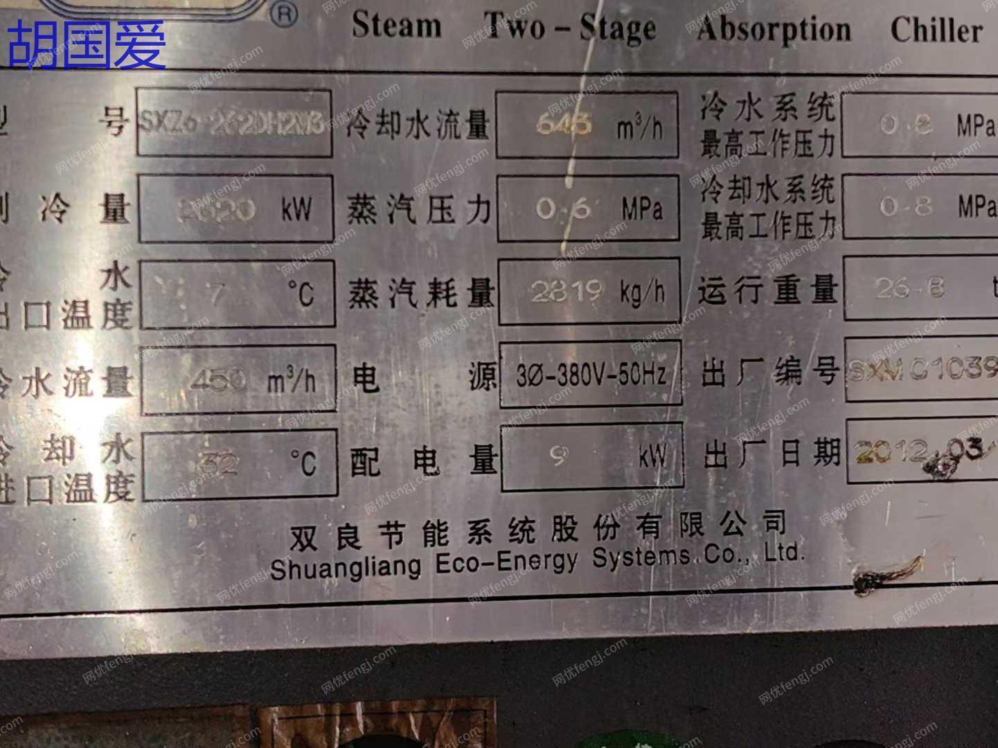 二手制冷機組出售