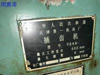 出售_兩臺(tái)插齒機(jī)便宜處理