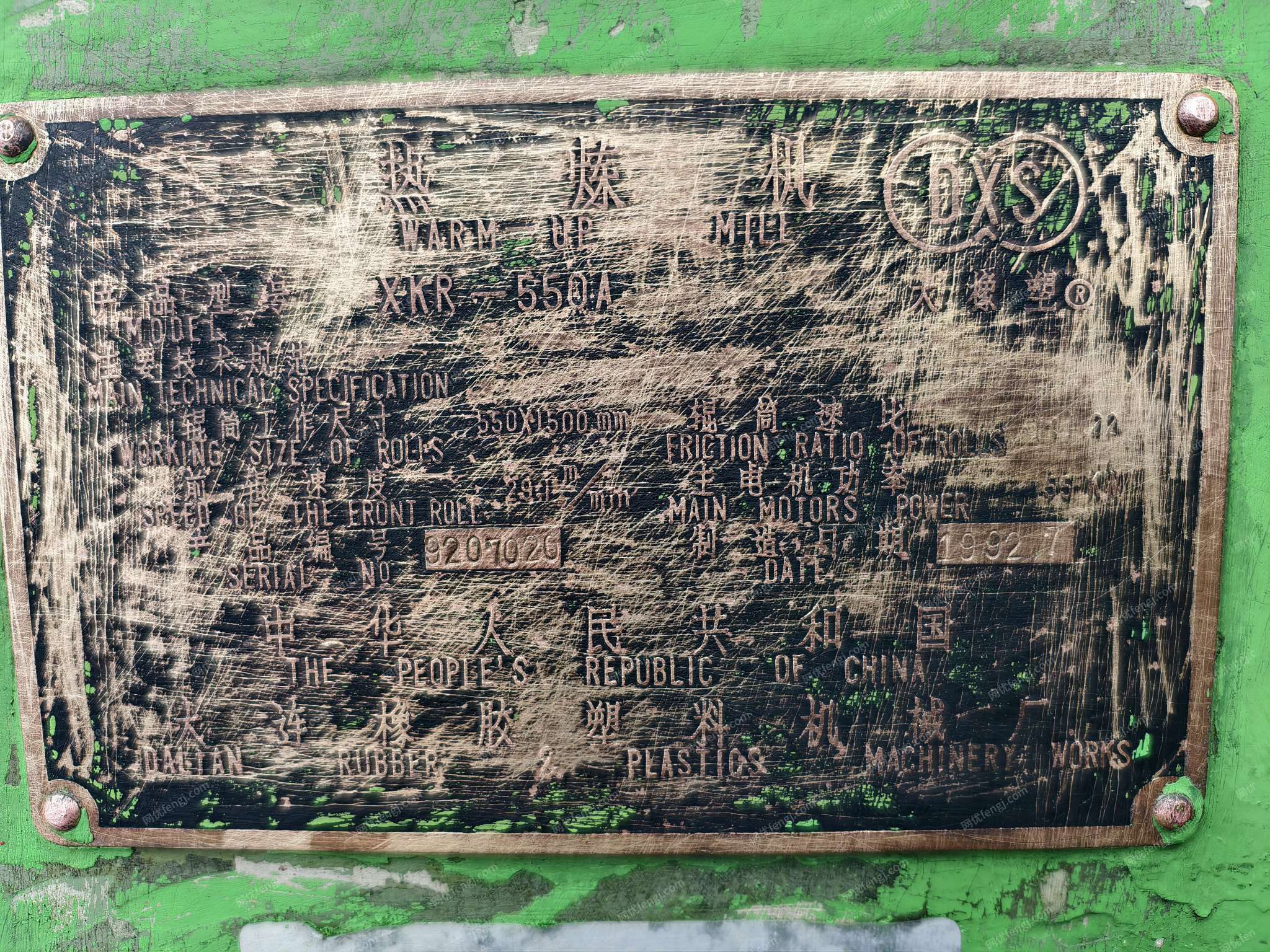 轉(zhuǎn)讓出售大橡塑XK-550A開煉機(jī) 二手煉膠機(jī)出售