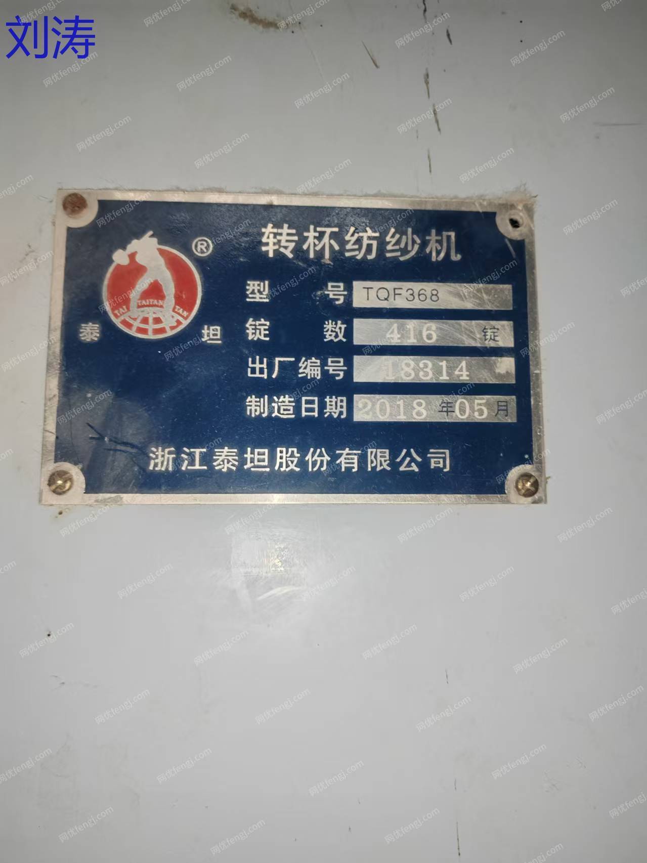 出售泰坦368氣流紡 二手棉麻紡紗設(shè)備回收