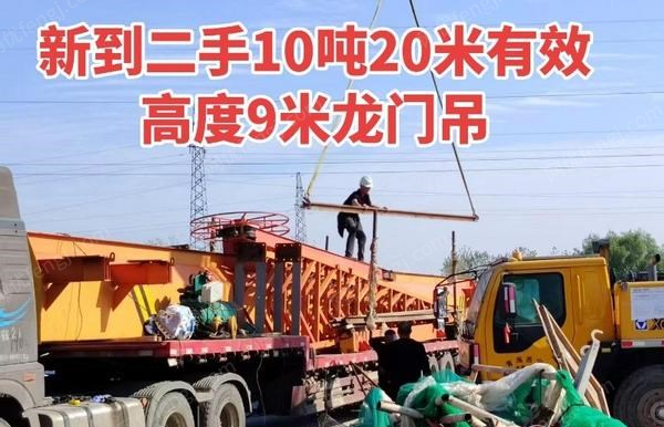 二手龍門吊價格