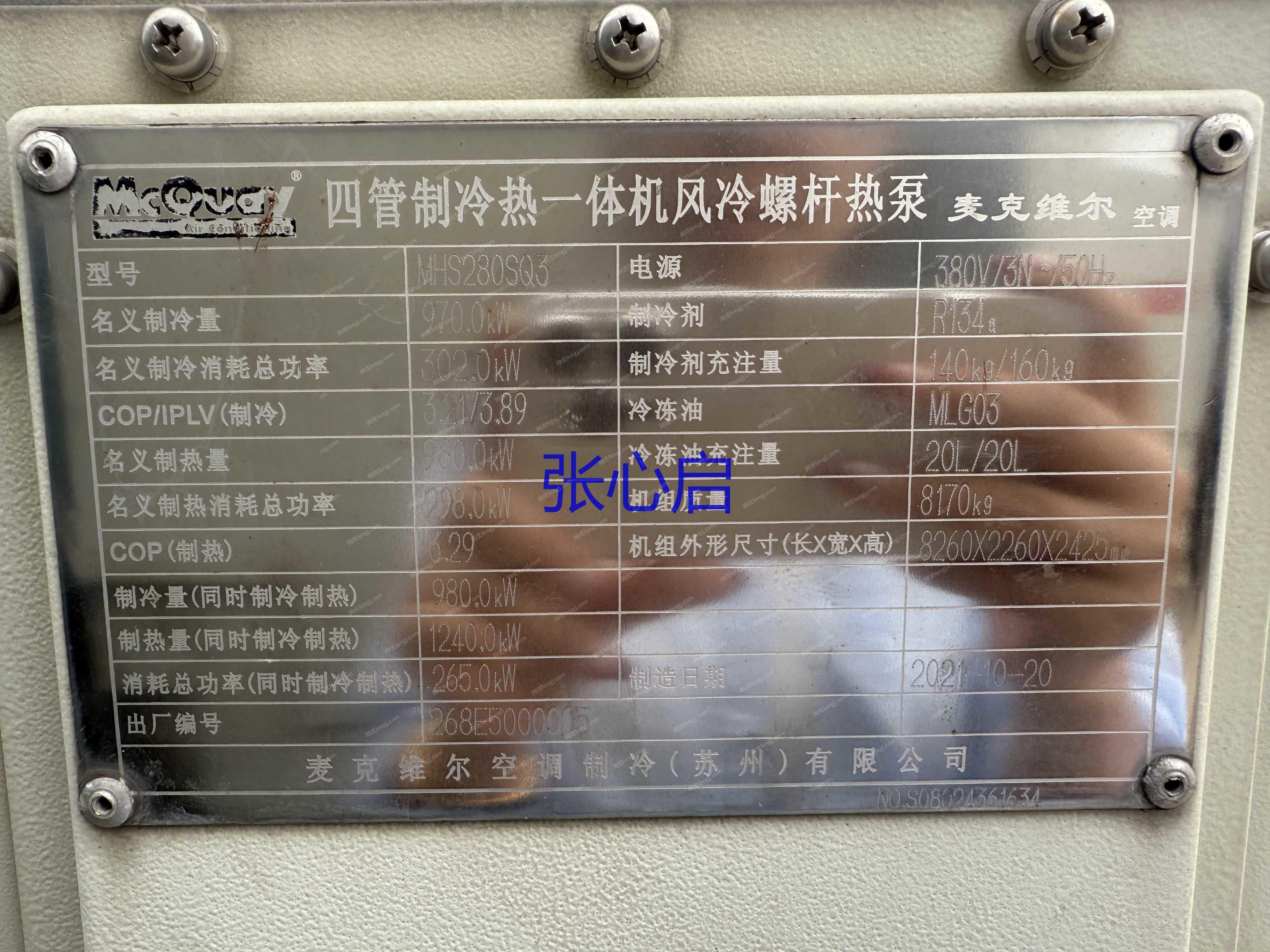 出售兩臺麥克維爾風(fēng)冷熱泵機(jī)組 二手風(fēng)冷熱泵機(jī)組出售