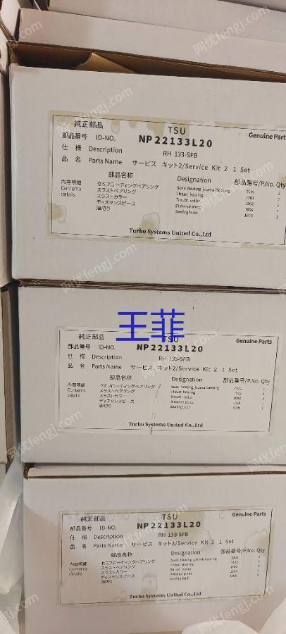 RH133增壓器修理包 軸承出售