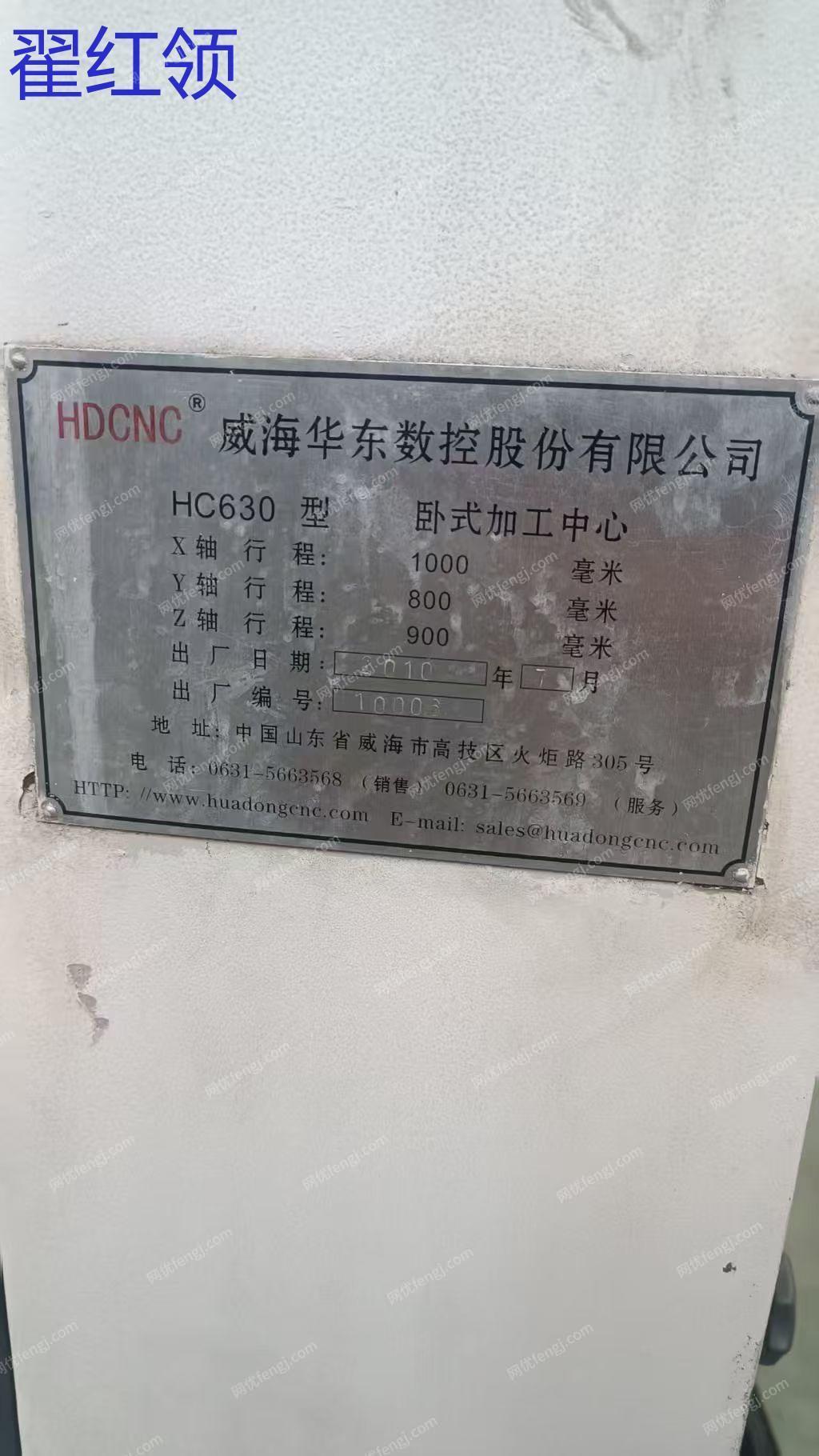 處理威海華東630臥加 二手加工中心價(jià)格