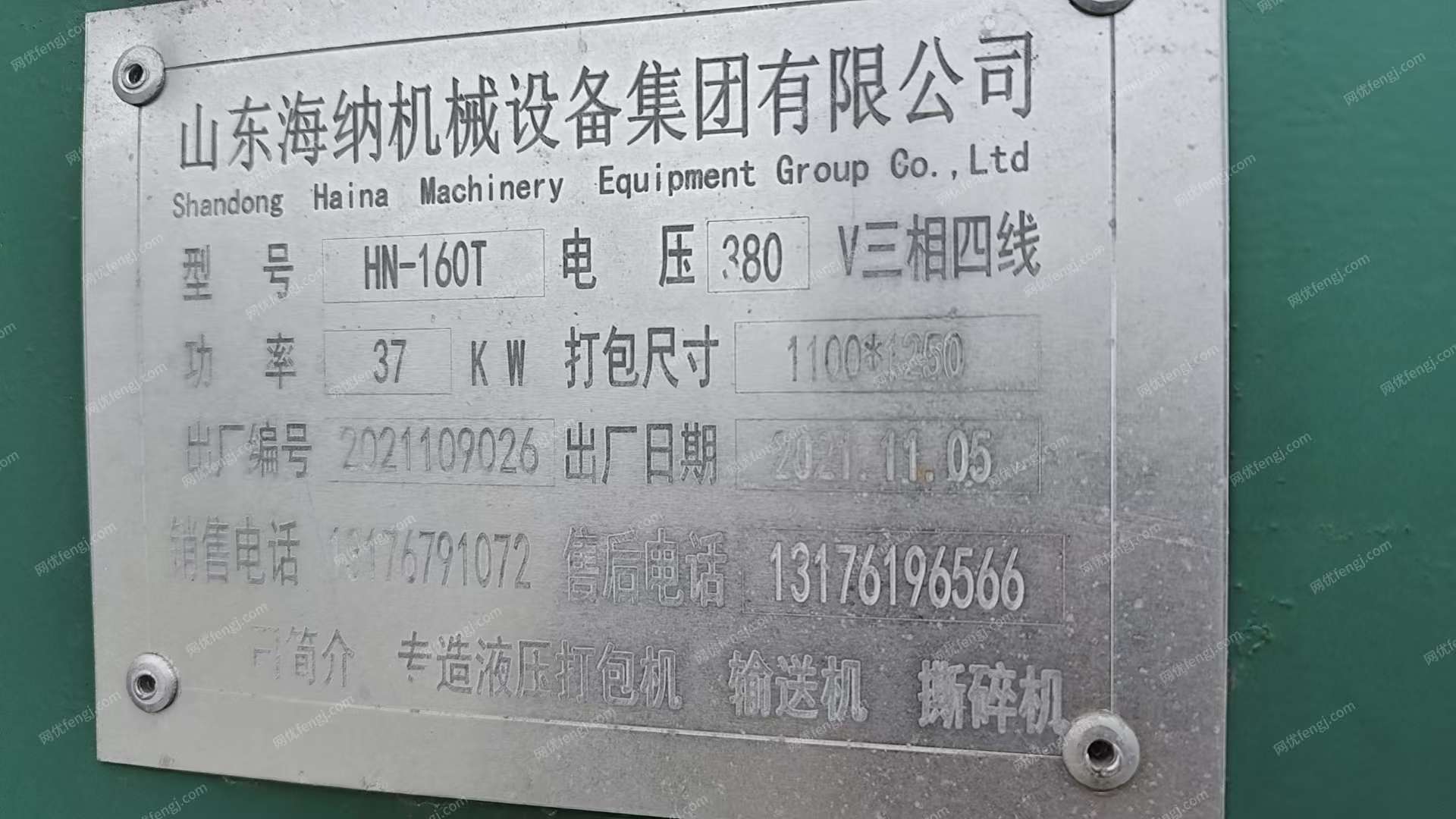 山东海纳废纸打包机