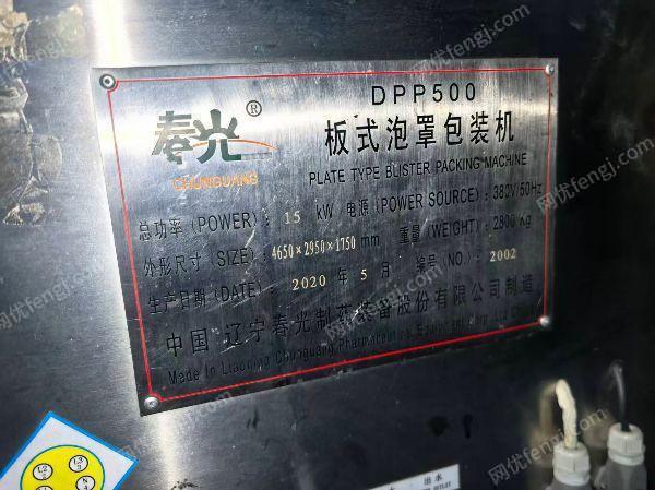 其它包装设备出售