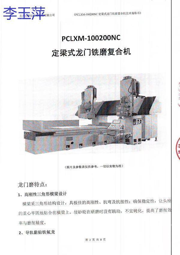 二手銑床出售