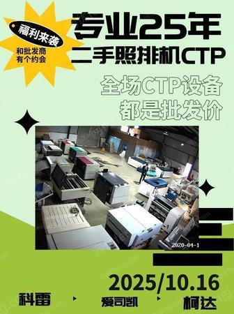 二手印前设备出售