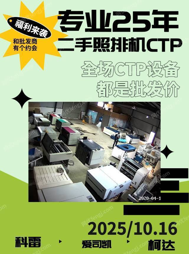 二手印前设备出售