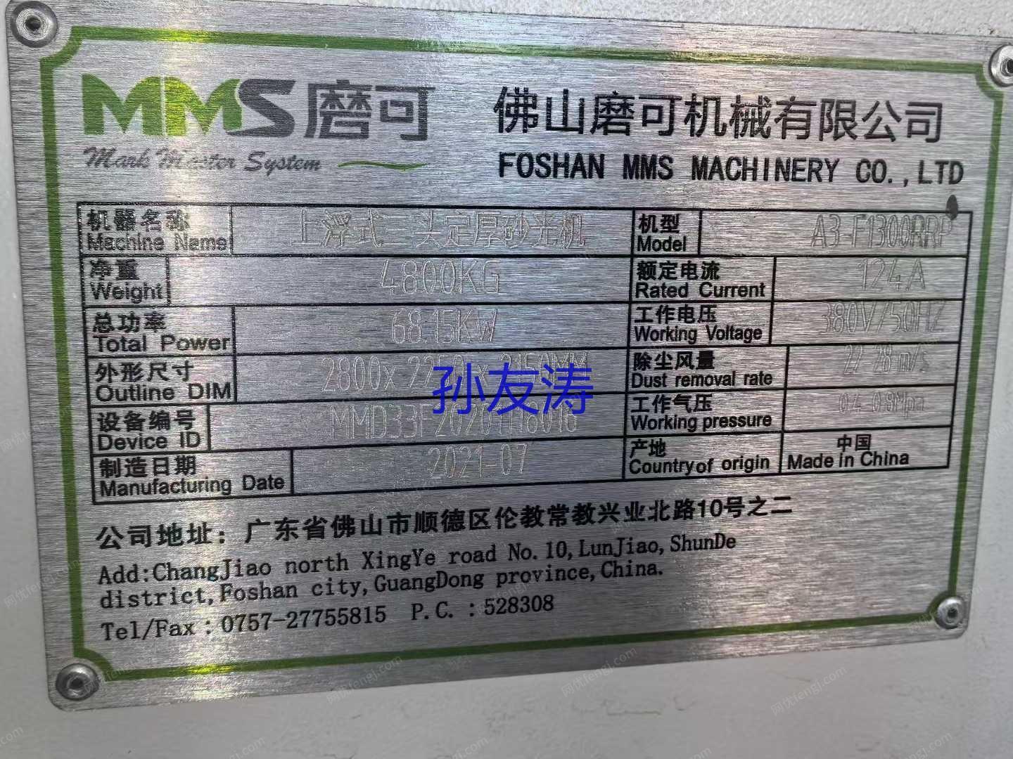 二手砂光设备价格