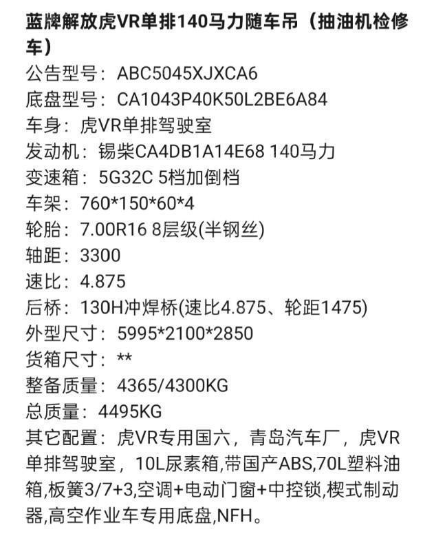 江苏苏州2024年4月上牌蓝牌随车吊转让