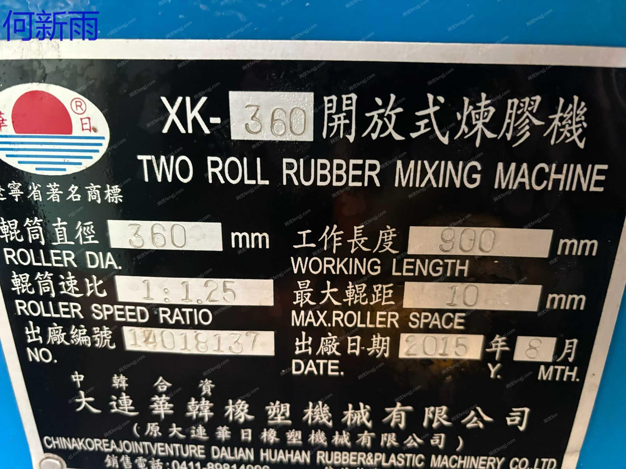 二手炼胶机转让