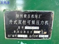 出售JC23-6363吨开式双柱可倾压力机出售