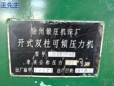 二手压力机出售
