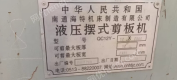 江苏无锡12*2500海特QC12Y液压摆式剪板机出售