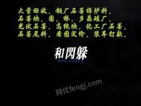 废旧石墨制品回收，及销售石墨正品