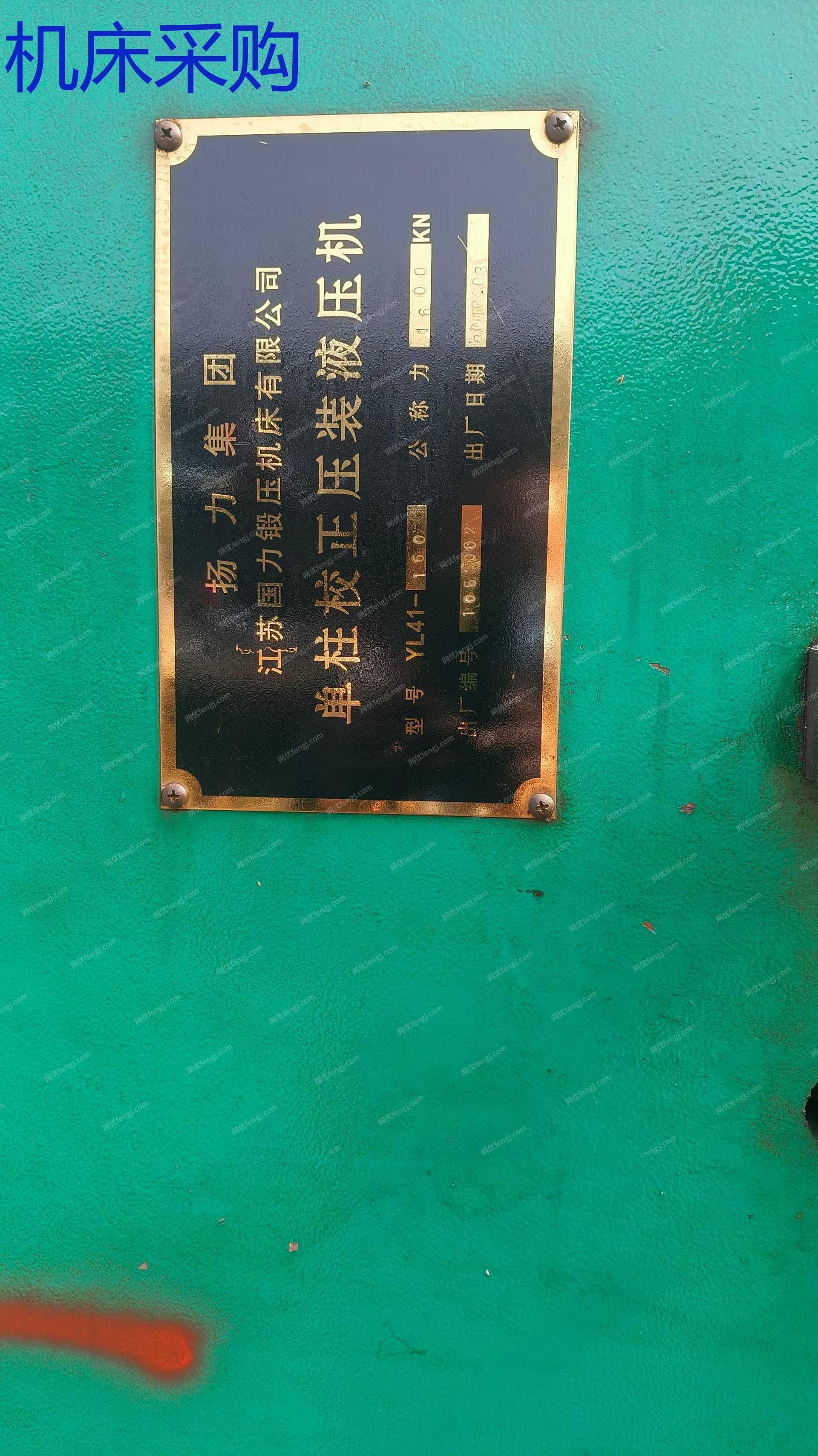 二手壓力機出售