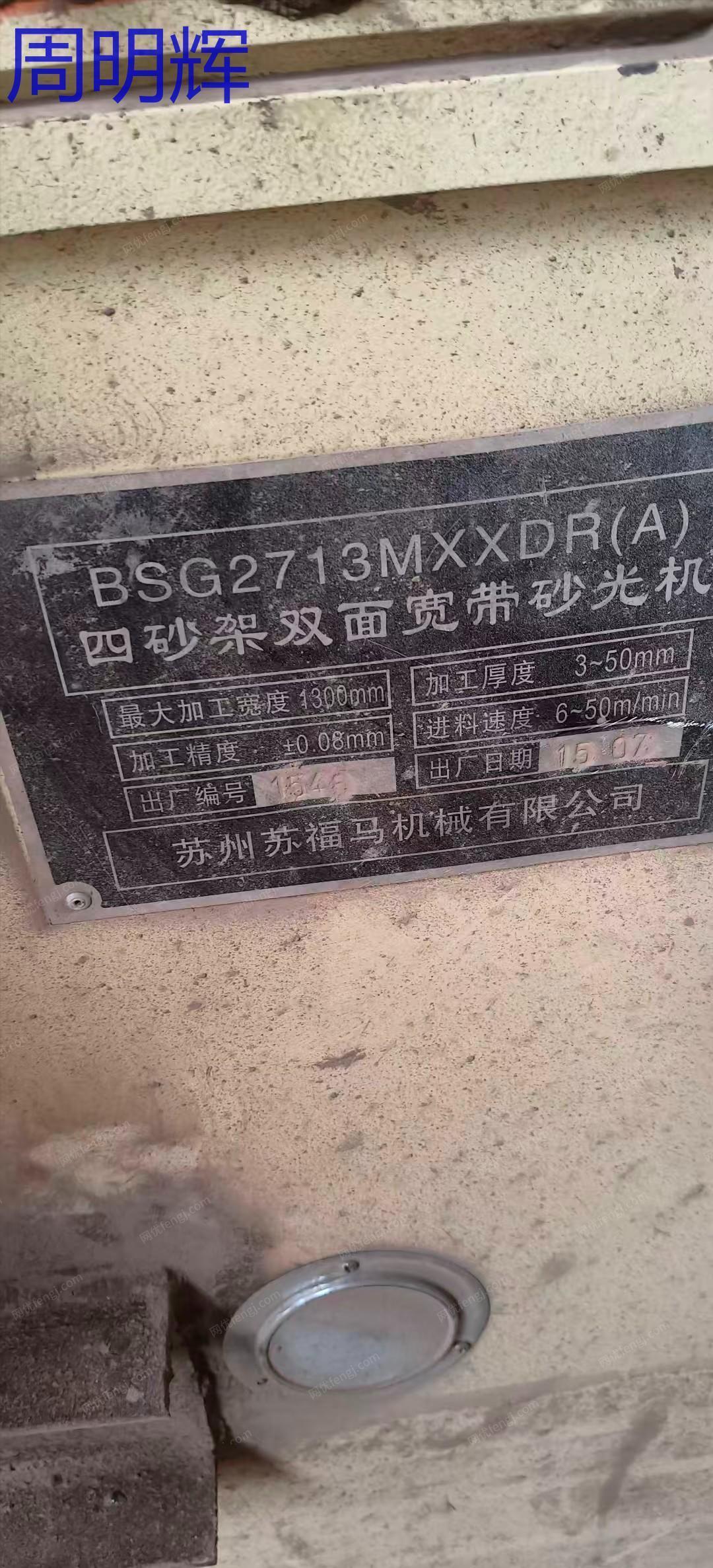 二手砂光设备回收