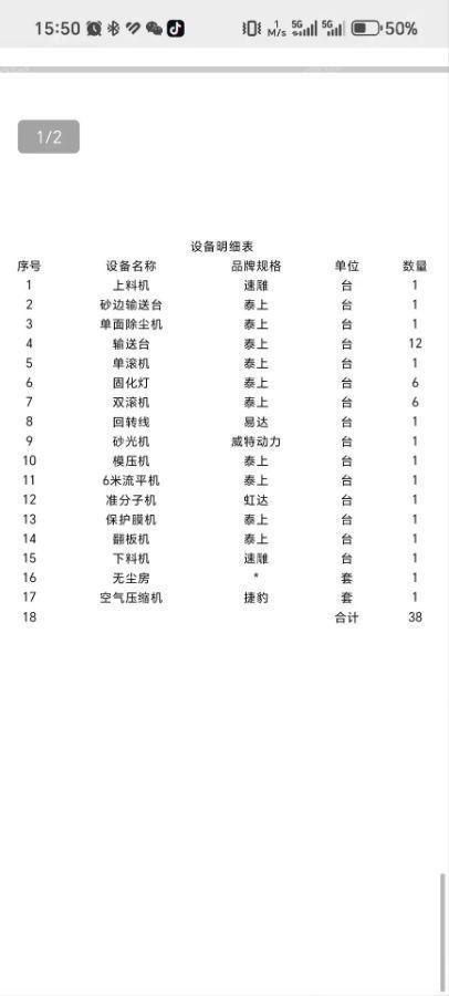 二手其他木工设备价格