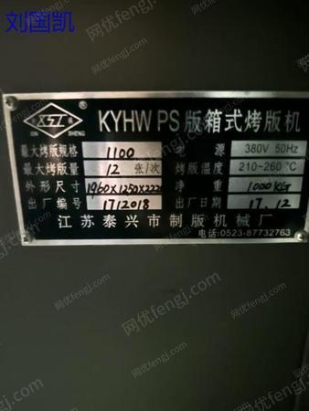 二手印刷机械出售
