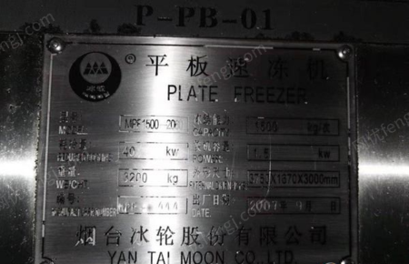 二手速冻食品设备出售