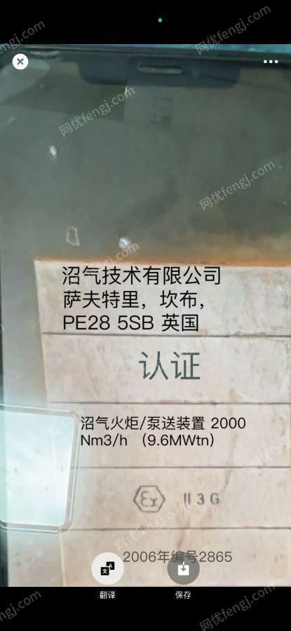 其它发电机组转让