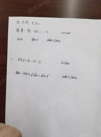 其它电动机出售