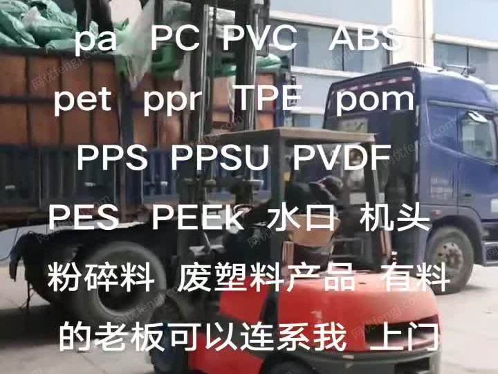 回收各种废塑料  PP  PE  P...