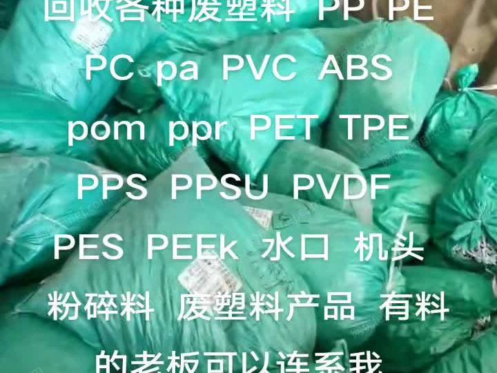 回收各种废塑料 视频