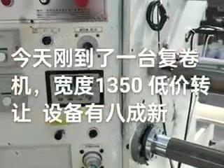 出售1350宽度pet 双面胶复卷机...
